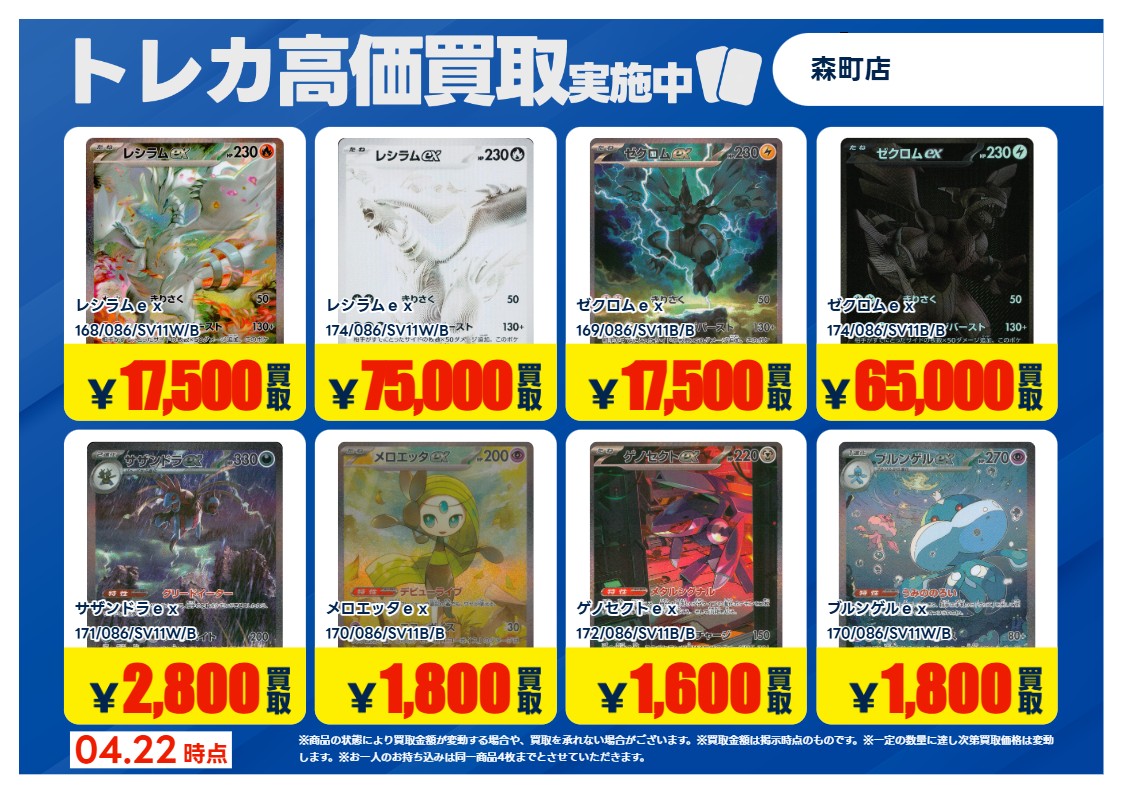 ポケカの高価買取表を更新致しました‼️ 『お持込時』に｢Xを見た｣と
