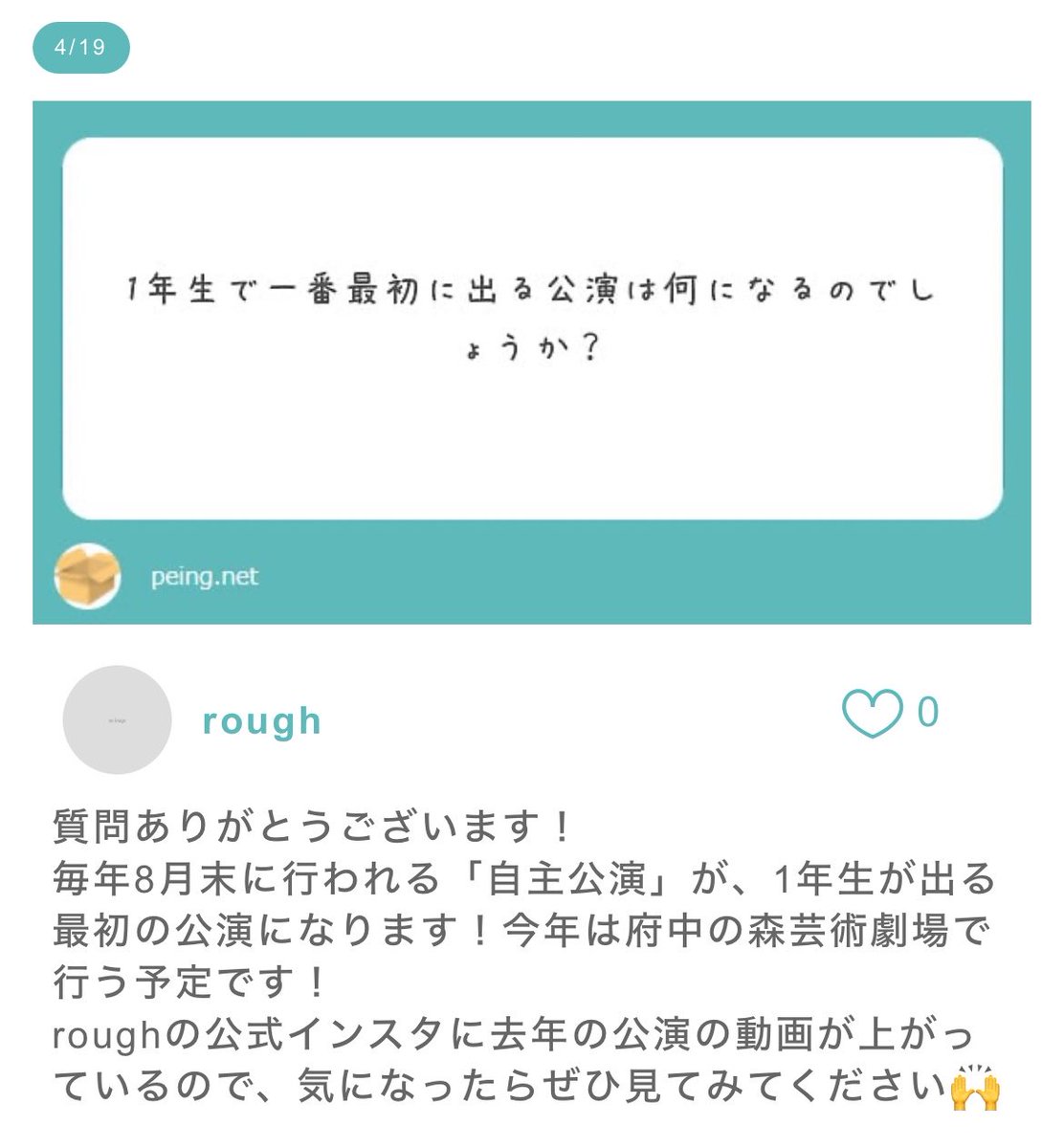 rough_tuat's tweet photo. 質問回答集💬
・普段の練習から兼ジャンするのはOKですか？
・１年生で1番最初に出る公演はなんですか？
サークルメンバーからの回答をぜひ確認してみてください☀︎

らふでは質問箱を開設中📦
らふの練習、公演に関すること、学科との両立などなどなんでも聞いてください！
https://t.co/6OQVQu18J9 https://t.co/rXmNIKjs3X