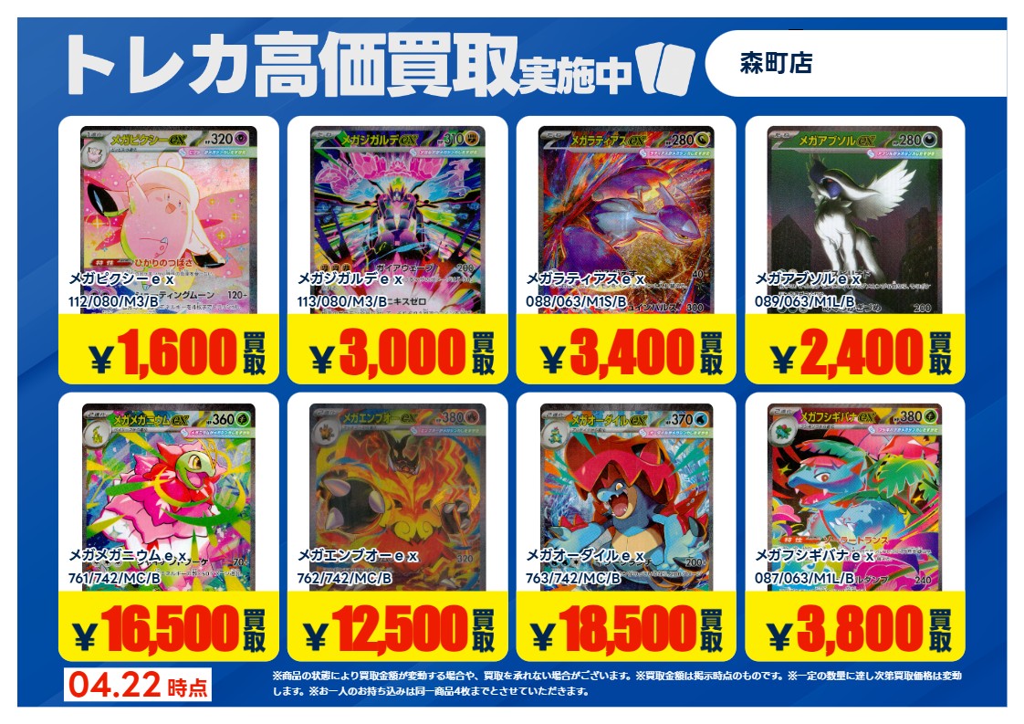 ポケカの高価買取表を更新致しました‼️ 『お持込時』に｢Xを見た｣と