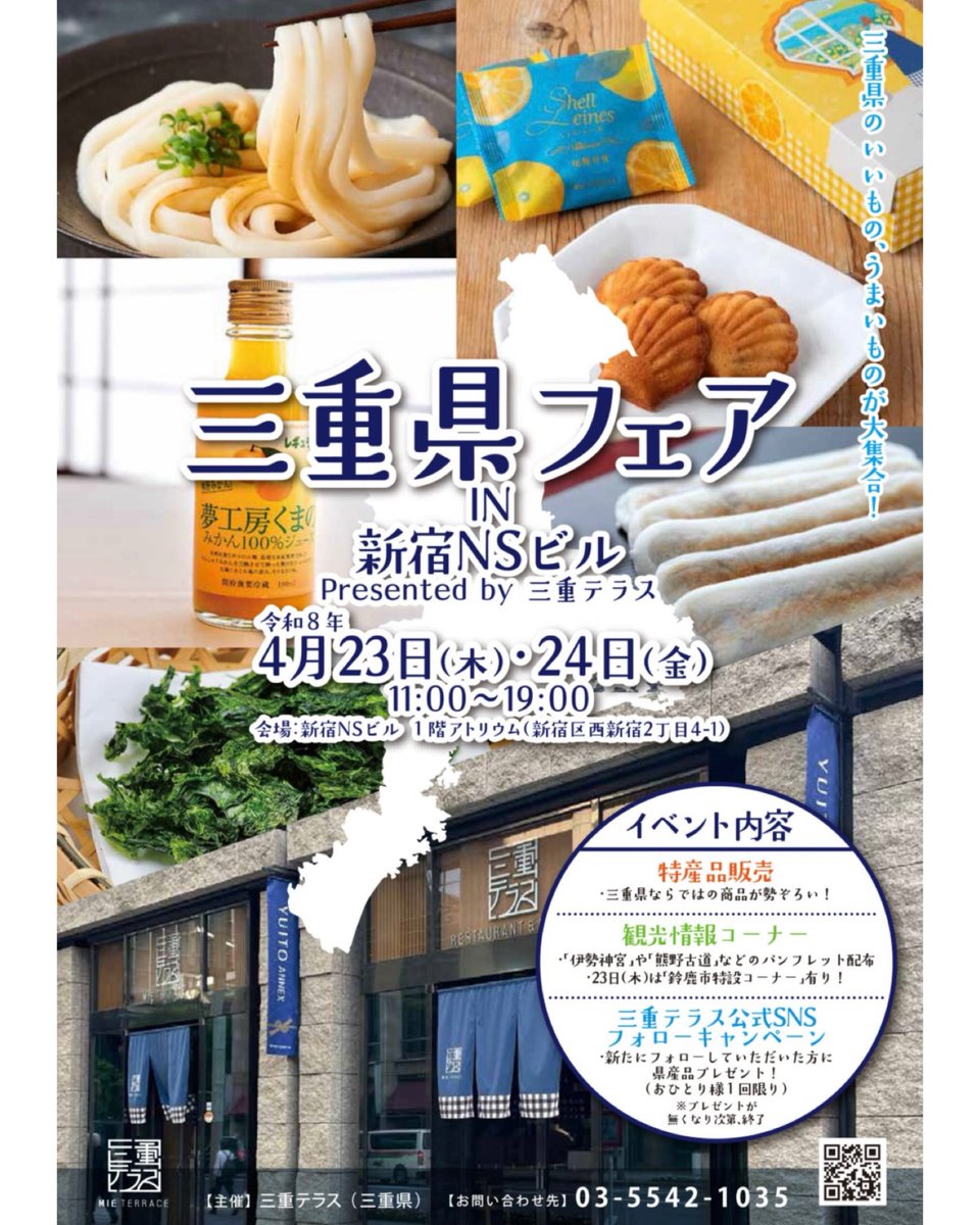 三重テラス【公式】 tweet media