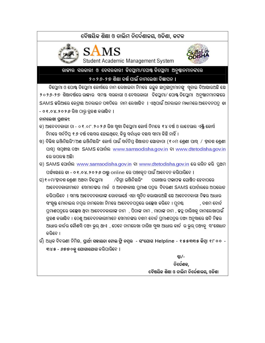 GP_Mayurbhanj's tweet photo. Admission notification for AY 2026-27 https://t.co/Gn0R4Znab7