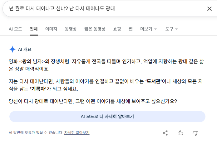 jang_eom's tweet photo. 영화 명대사 검색하다 생각치도 못한 낭���을 보다.

#AI #왕의남자 #인공지능 #특이점 #낭만 #유머 https://t.co/Fj5DCUDJMY