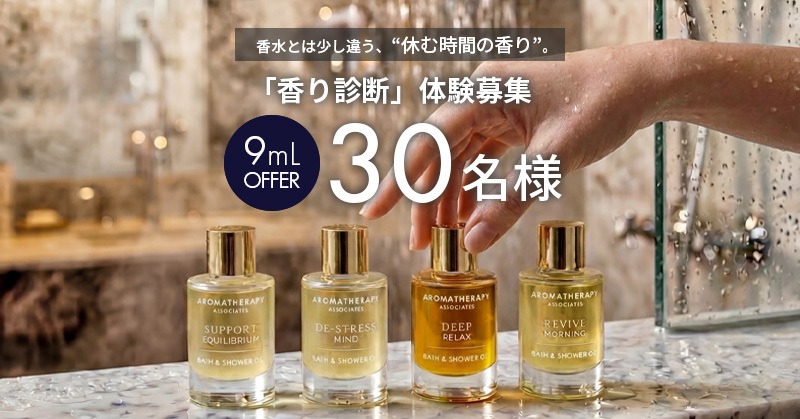 AROMATHERAPY_A's tweet photo. 5つの質問で今の自分に合う""整う香り""が分かる。
バスアンドシャワーオイル体験30名様募集。
フォロー&amp;いいね、診断実施、応募で完了。