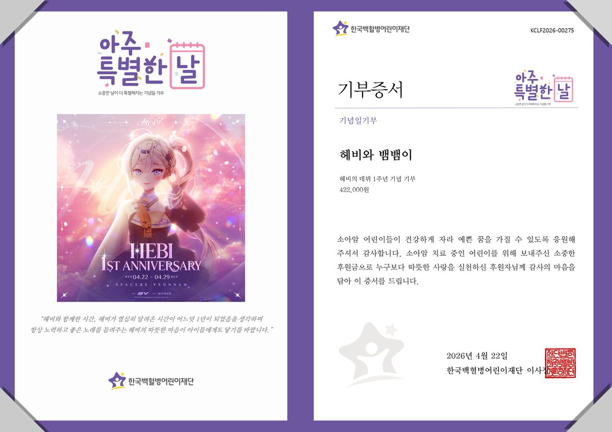 한국백혈병어린이재단 tweet media