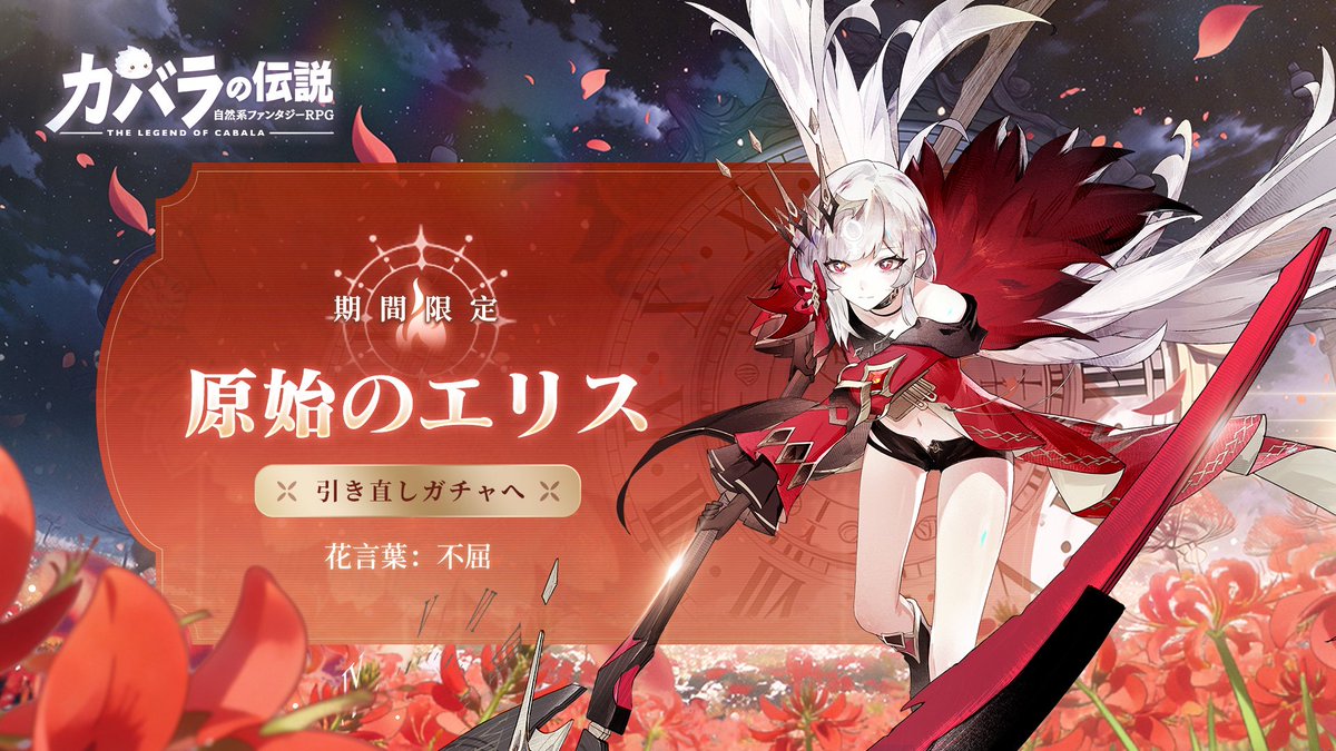 【公式】カバラの伝説　@コラボ開催中！ tweet media