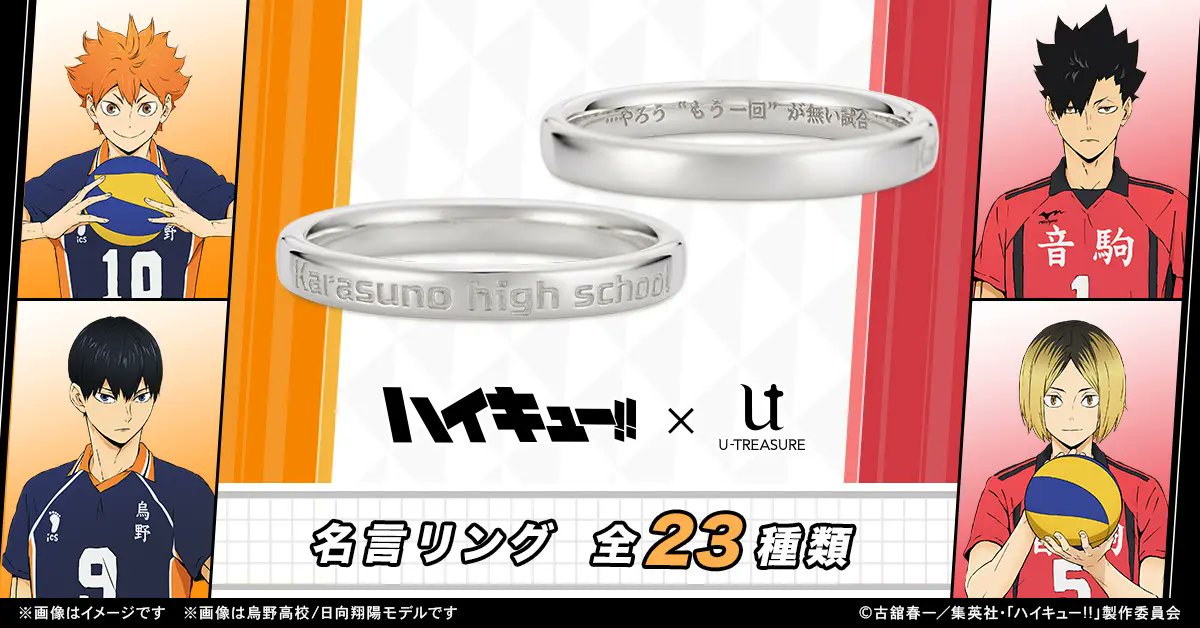ハイキュー!! グッズ&情報 tweet media