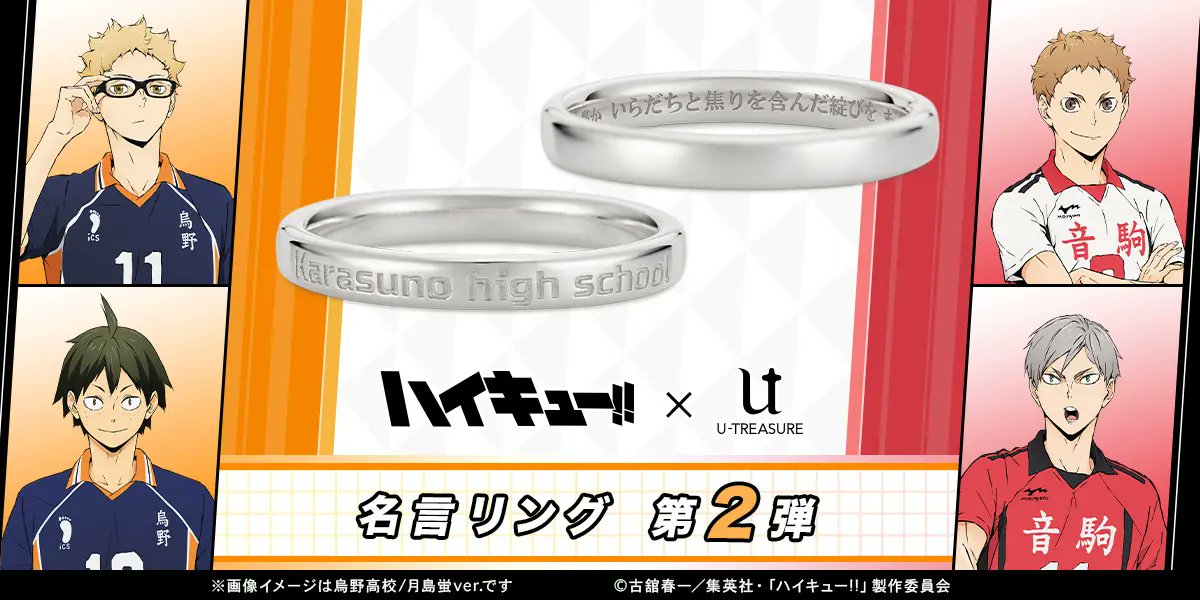 ハイキュー!! グッズ&情報 tweet media