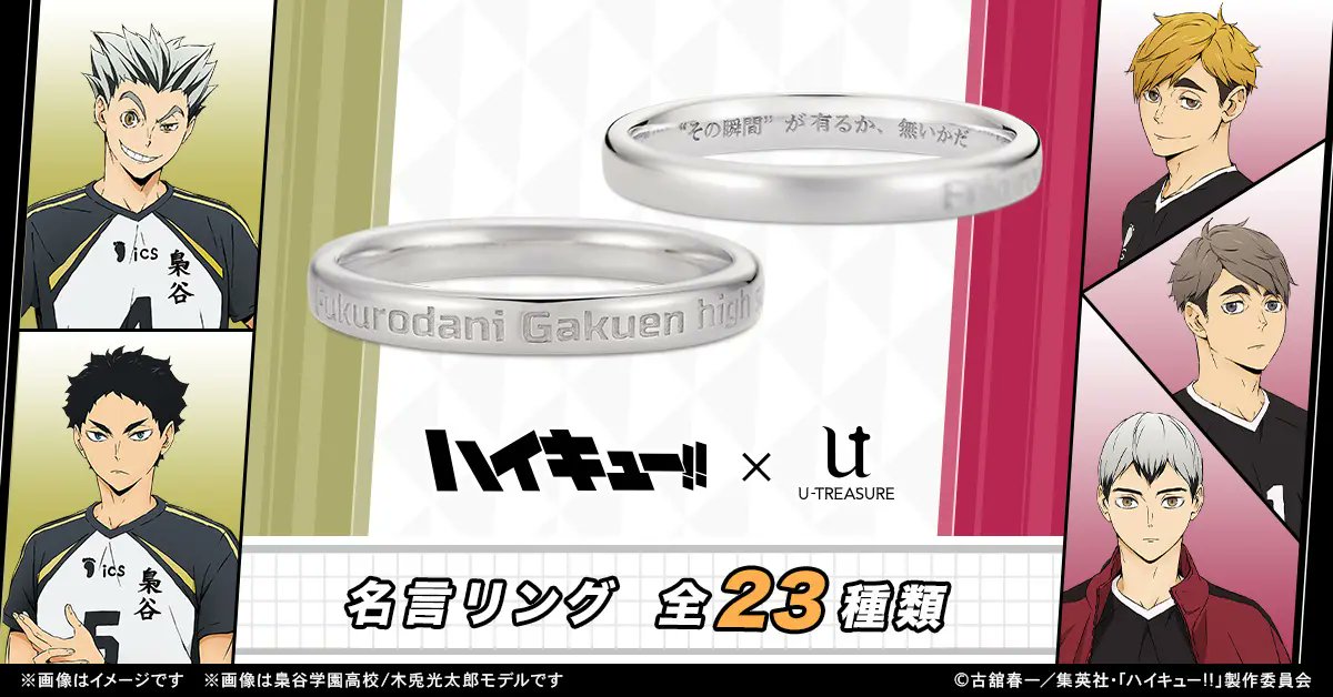 ハイキュー!! グッズ&情報 tweet media