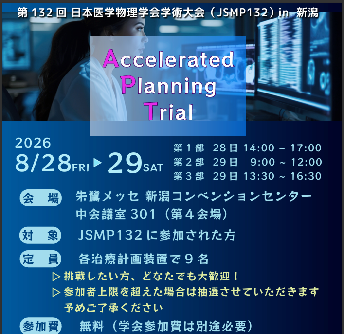 jsmp132's tweet photo. 🚩JSMP132 注目イベント🚩
時間制限付き治療計画トライアル Accelerated Planning Trialを開催します!⏱
リニアックメーカー4社の治療計画装置を用い、それぞれの装置でIMRT治療計画の質を競う特別企画!
成績上位者には表彰&豪華景品をご用意🎊
ルールや詳細は後日発表!
#JSMP132
#医学物理 https://t.co/pngKdKV2Aj