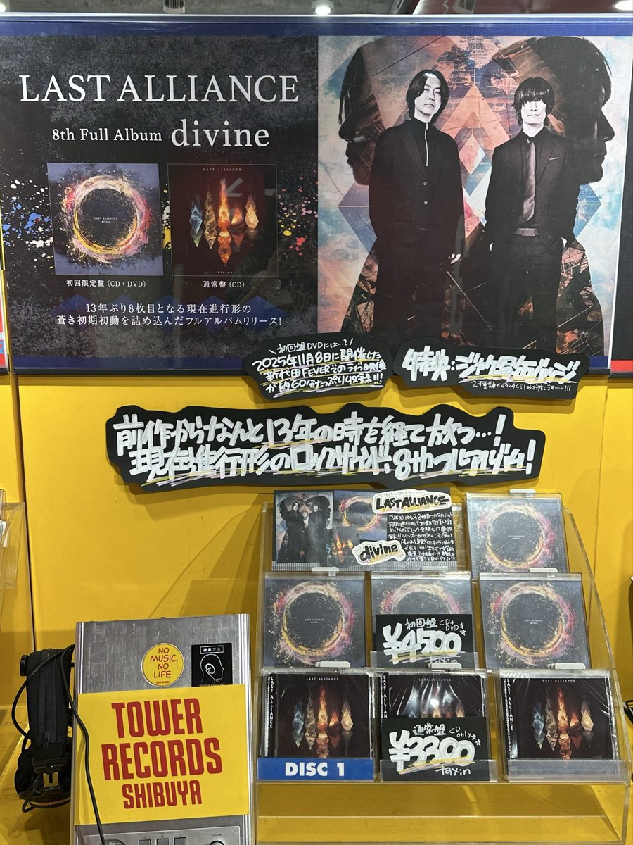 TOWER_Shibuya's tweet image. 【LAST ALLIANCE】
New Album『#divine』
本日発売日となりました！

前作からなんと13年の月日を経て放つ
現在進行形の音楽が詰まった
8枚目となるフルアルバム出来ました✨

3階にて展開中！
ご来店お待ちしております🙌(168)