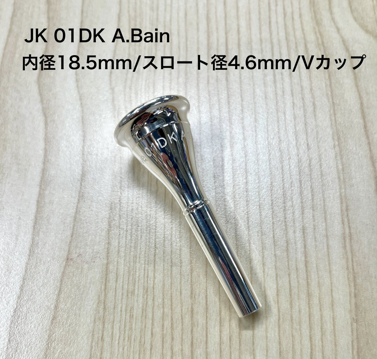 ホルンマウスピース ZH-1A ホルンマウスピース ZH-1A 【公式通販】