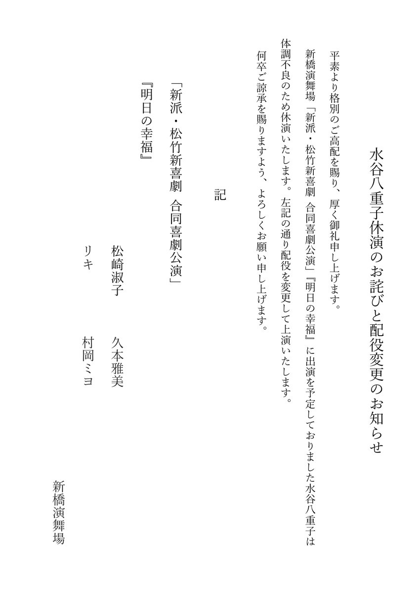 松竹演劇部 tweet media