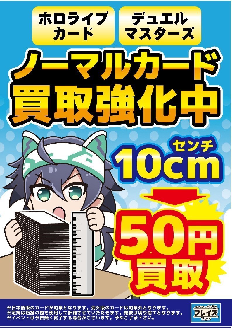 📢【買取情報】📢 ✨センチ買取✨ ❤️ホロライブカードゲーム