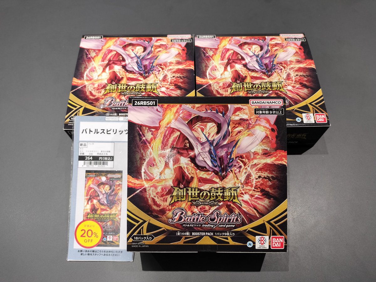 🌟商品情報🌟 #バトルスピリッツ 新ブースターパック 『創世の鼓動