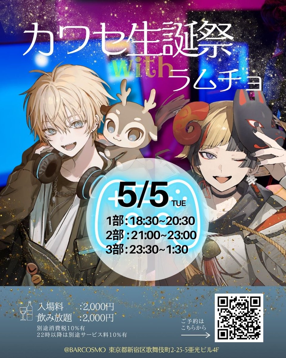 BAR COSMO｜エンタメイベントバー【1日店長募集中‼︎】 tweet media