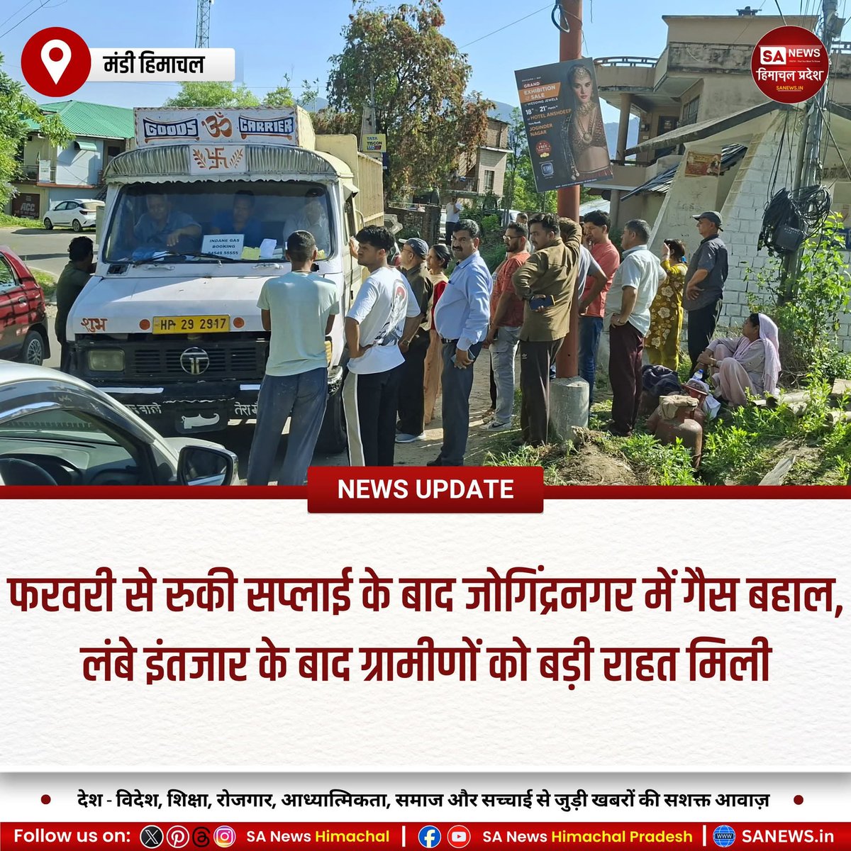sanewshimachal's tweet image. #Jogindernagar क्षेत्र में लंबे समय बाद गैस सप्लाई बहाल होने से ग्रामीणों को बड़ी राहत मिली है।फरवरी से बंद आपूर्ति के कारण लोगों को काफी परेशानियां झेलनी पड़ी थीं।विरोध के बाद प्रशासन की कार्रवाई से वितरण शुरू हुआ,अब नियमित सप्लाई बनाए रखने की मांग उठ रही है।
#LPG #HimachalNews