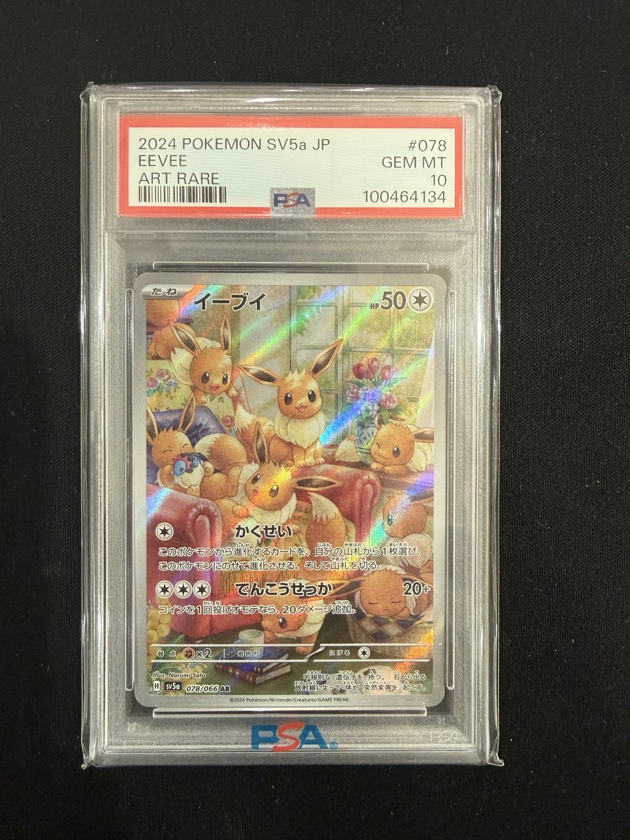 イーブイ AR PSA10鑑定品 こちらのPSA鑑定品買取させていただきました❗️ ✓イーブイ AR PSA10