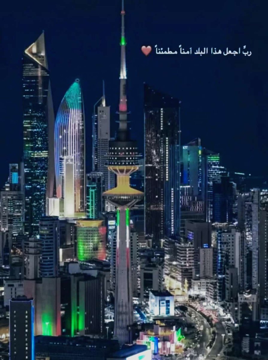 اللهم آمين🙌🏻❤️🇰🇼🕊