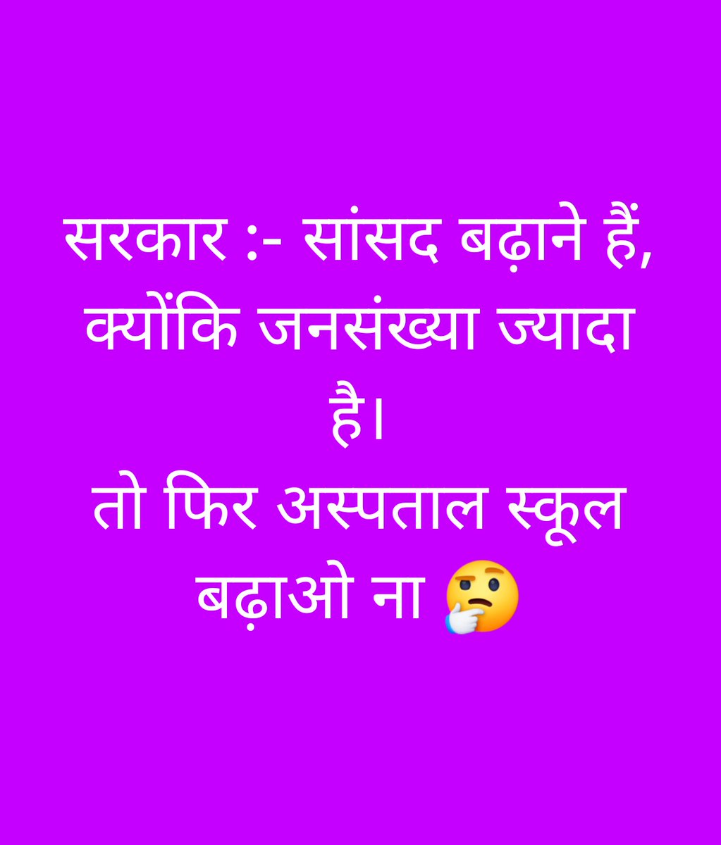 बात तो सही है अस्पताल, स्कूल,नौकरियां, रोजगार कौन‌ बढ़ाएगा?

पूछता है भारत!