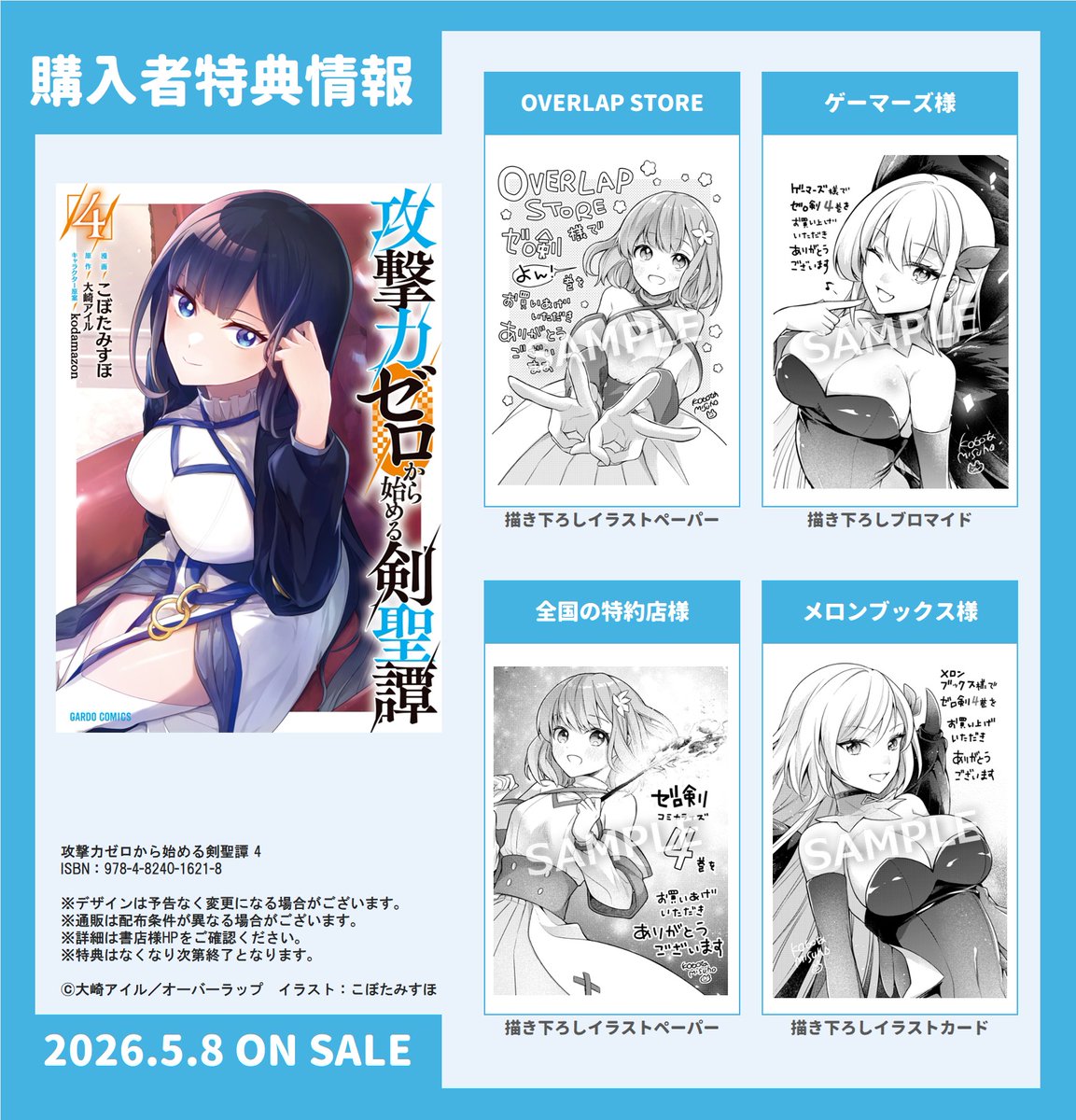 ╭━━━━━━━━━━━━╮ ガルドコミックス5月刊 📚店舗特典情報