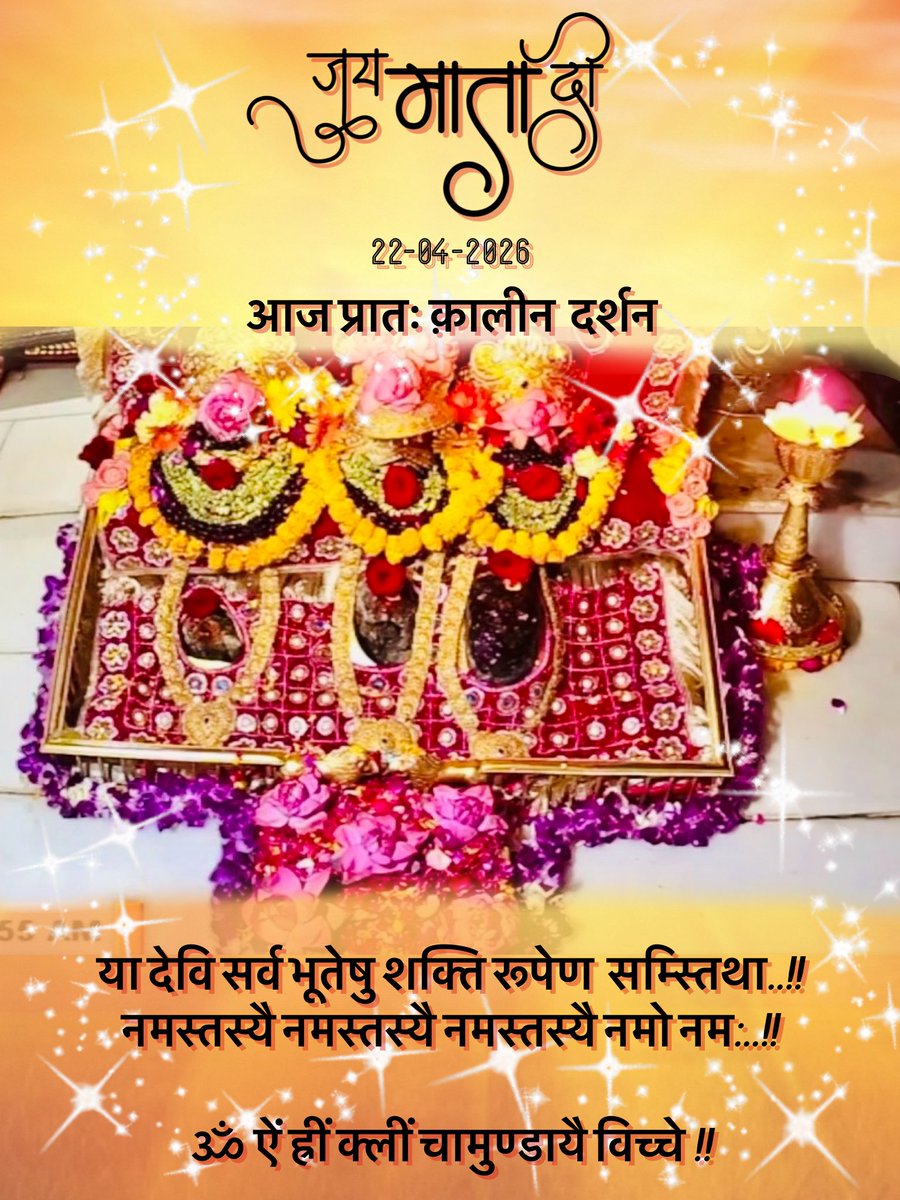 जय माता दी 🙏🙏🙏  #जय_माता_दी