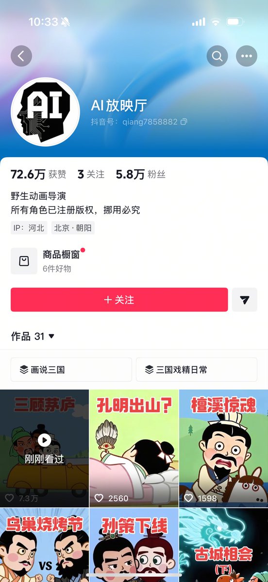 今日趣味博主介绍，同样可以启发你的思考

跨界：跳出自己原本的领域，去做另一个领域的事

今天刷短视频，发现了几个AI跨界有意思的博主

一个是京剧和美国大片的结合，另一个是三国故事小猪佩奇版本

这种脑洞大开的跨界结合在AI的助理下变得门槛变低了，流程化，在目前AI初期还是有点意思的