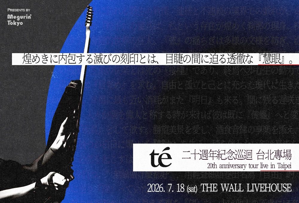 memeonmusic's tweet image. 在歷經吉他手 hiro 離世與休團沈寂，日本後搖滾傳奇 #te’ 終於在成軍二十週年之際，選擇再次來到台灣演出，將 hiro 參與製作的珍貴遺作，親手傳遞給樂迷

閱讀詳細報導：
memeon-music.com/2026/04/22/te-…

@te_postrock