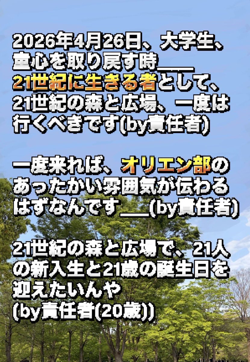 cuoc_24's tweet photo. 以外体験会責任者のコメントです
ぜひ来てください🌟
https://t.co/QYaxJVyJCC https://t.co/O4c6FBFFcV