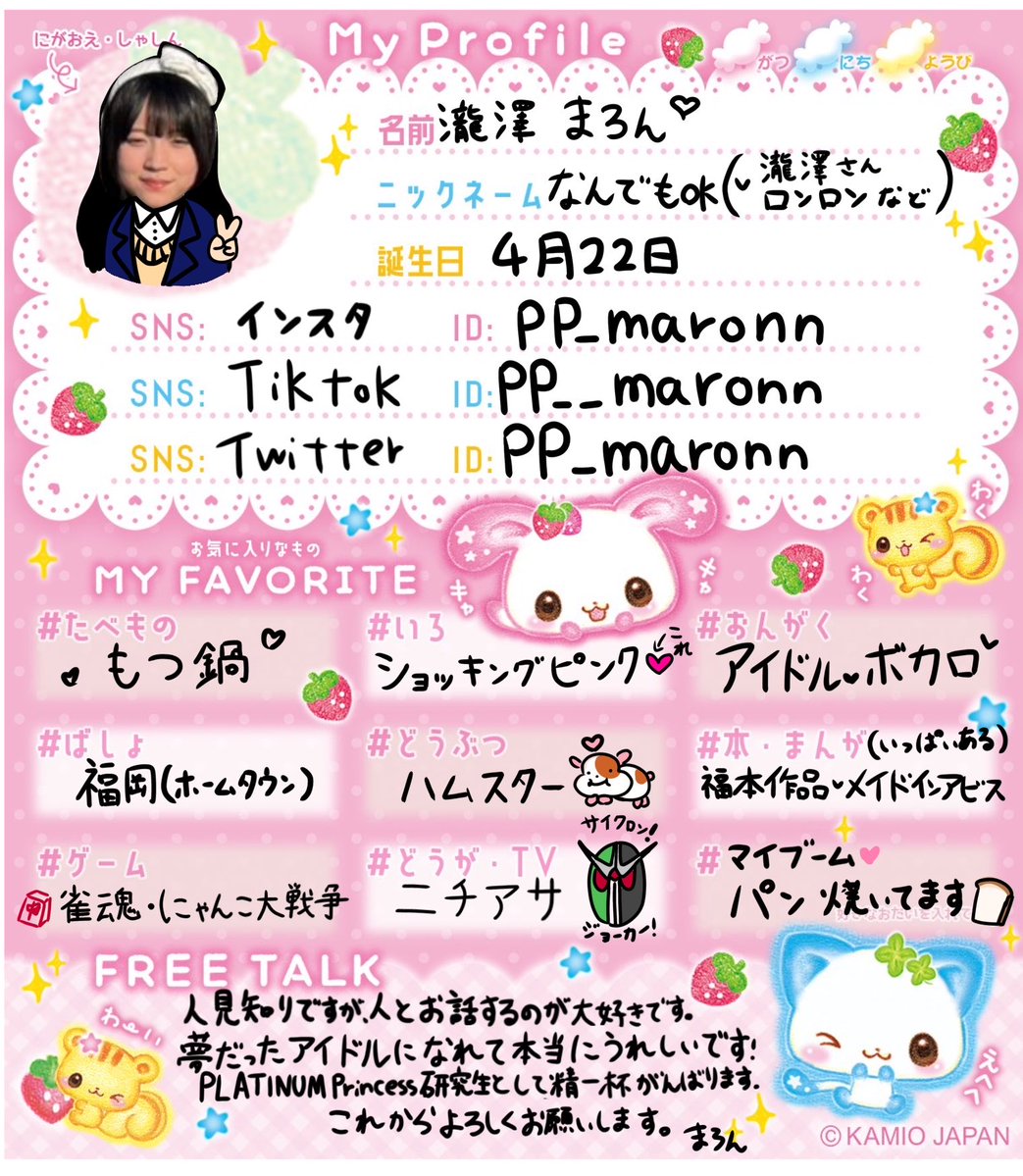 瀧澤まろん【PLATINUM Princess 研究生】 tweet media