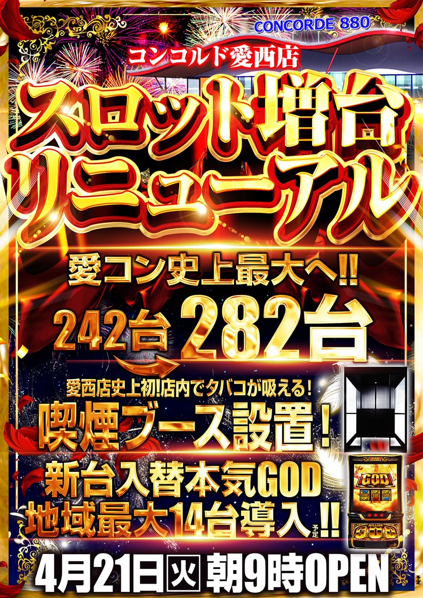 こんばんわ♪ 4月23日（木）朝9時開店！ 抽選8：30～予定