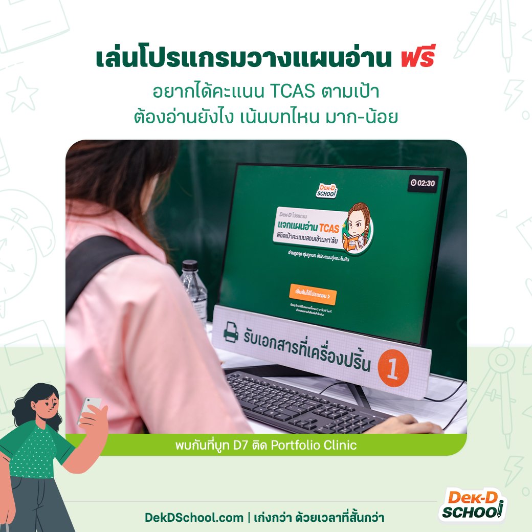 Dek-D School คอร์สออนไลน์จากเด็กดี tweet media