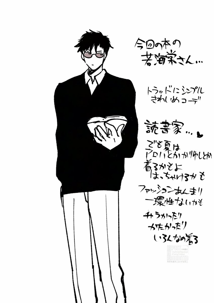 若海さんの服について 