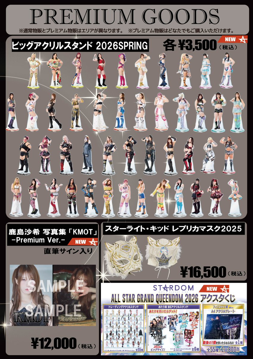 スタンド*＊ティア＊☆即購入OK 💫プレミアム物販情報💫】 4月26日（日）横浜アリーナ大会では 特別