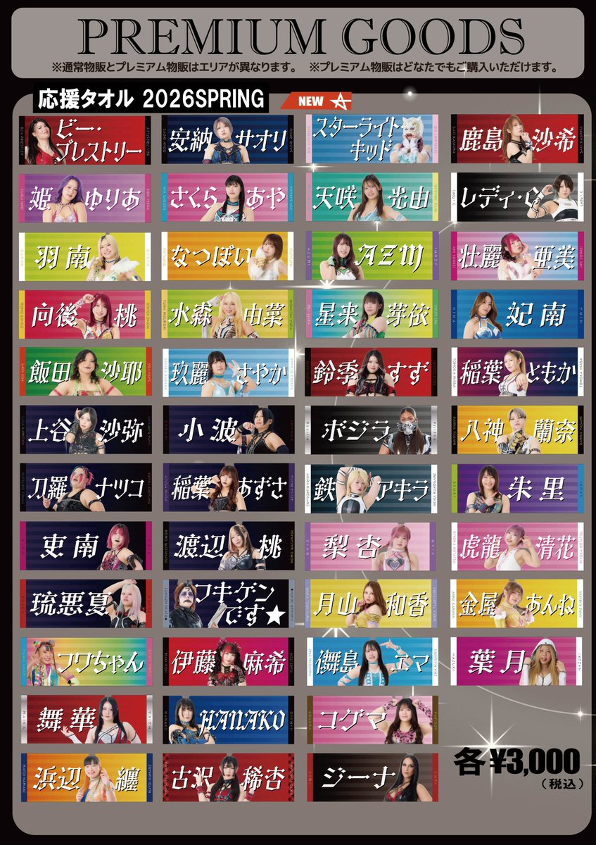 💫プレミアム物販情報💫】 4月26日（日）横浜アリーナ大会では 特別
