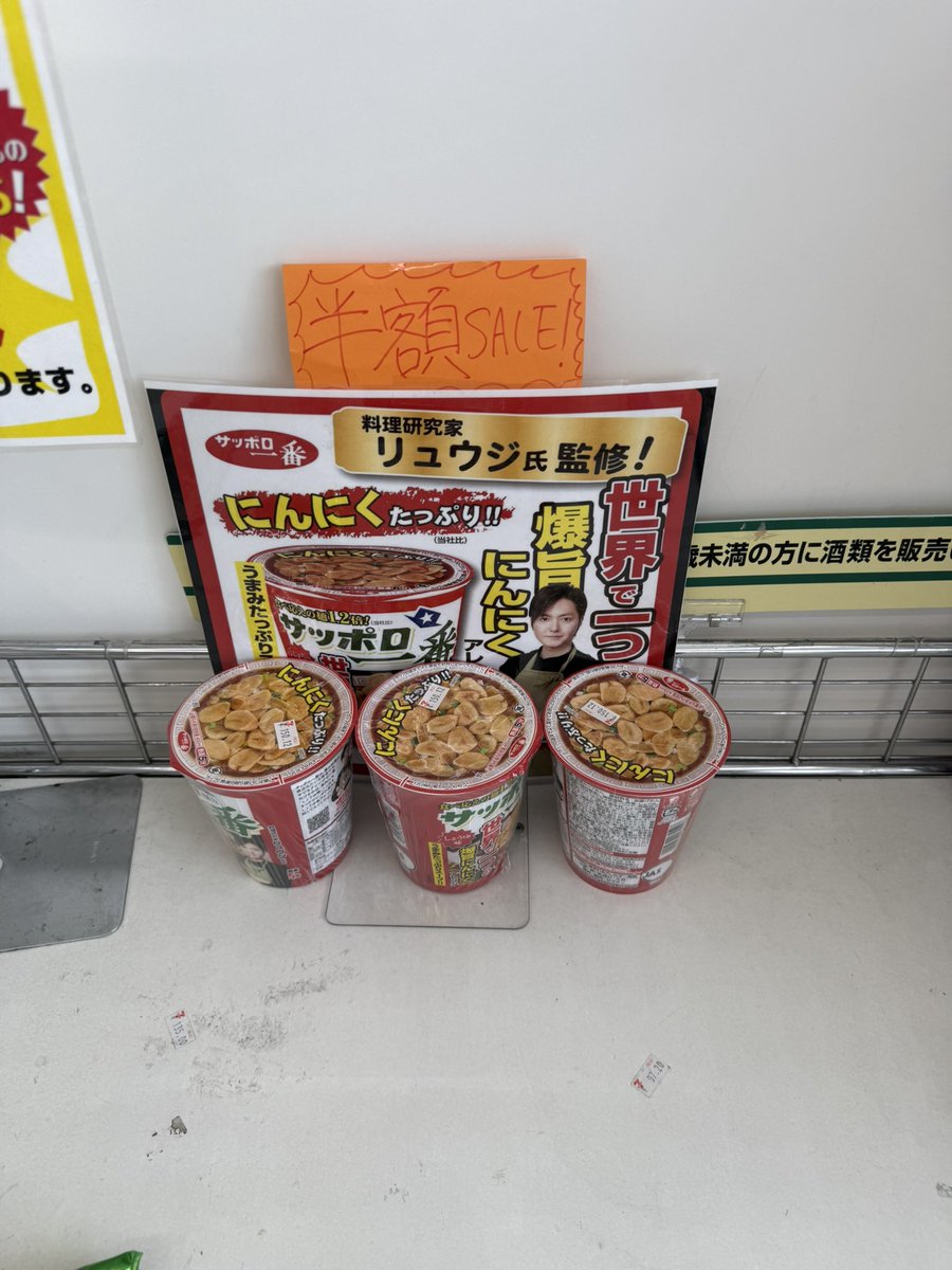 daayamada_'s tweet photo. 半額セール！
 #リュウジのバズレシピ  #サッポロ一番   #隅に追いやられてた #みそきんはレジ前にドドンと鎮座 https://t.co/gvBpR4qhs8