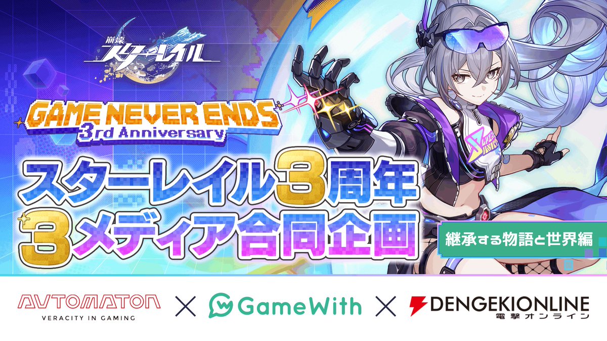 housta_GW's tweet photo. 『崩壊スターレイル』3周年を記念した合同企画――GAME NEVER ENDS 鼎談
3メディアが本作の魅力について語り合う。
https://t.co/EBkFUwa6jZ
物語の革新と継承されてきた想いが我々を惹きつけてやまない。

『崩壊』シリーズとして継承してきた遺伝子を読み解く。
#スターレイル3rdアニバ #PR https://t.co/iNqkpLeeKO