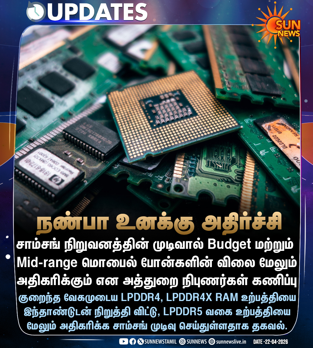 sunnewstamil's tweet image. #NewsUpdate | மொபைல் போன்களின் விலை அடுத்தாண்டு மேலும் உயரும் என கணிப்பு

#SunNews | #Production | #RAM