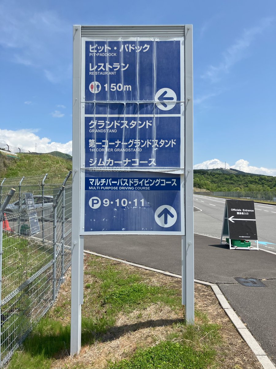 富士スピードウェイ / FUJI SPEEDWAY tweet media