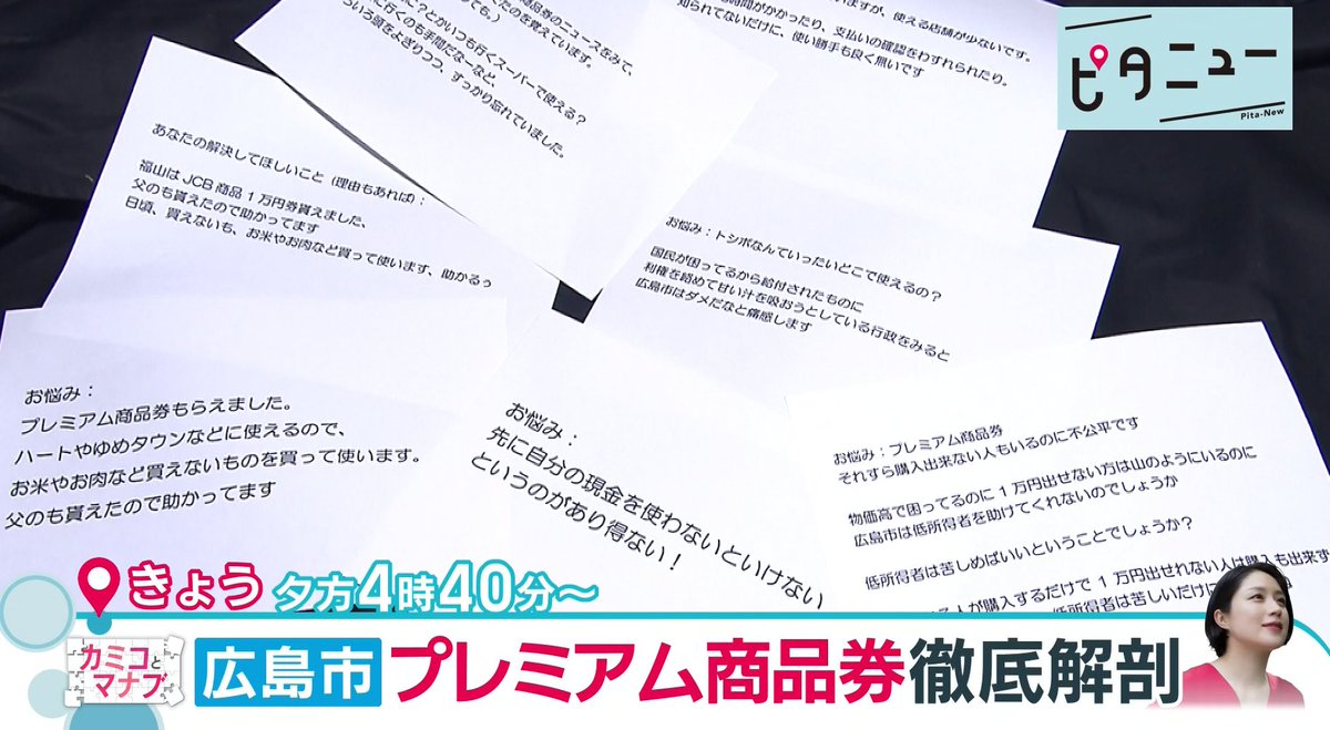 ピタニュー（広島ホームテレビ ＠月-金／夕方4時40分～） tweet media