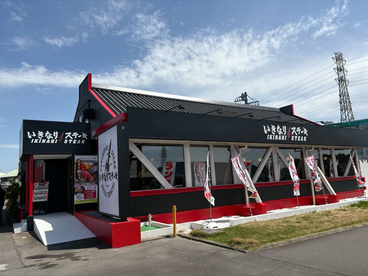 いきなり!ステーキ【公式】 tweet media