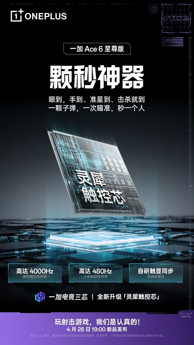 TechHome100's tweet image. OnePlus Ace 6 Extreme Edition 
▫️ Lingxi Touch Core
▫️ 4000Hz Instantaneous TSR
▫️ 480Hz Ten-finger TSR
▫️ Self-Developed Touch Display Synchronization
▫️ Newly Upgraded Smart Touch Chip
#OnePlus #OnePlusAce6ExtremeEdition