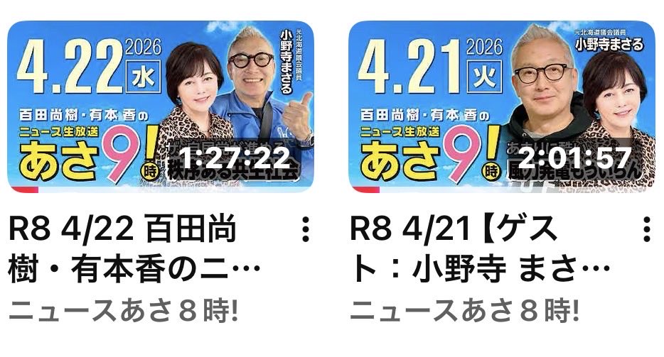 小野寺まさる tweet media