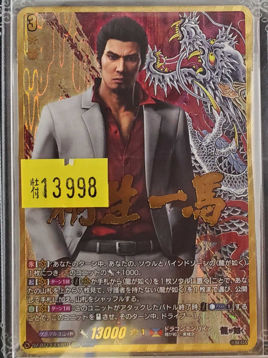 桐生一馬 EXS 2枚 【公式通販】