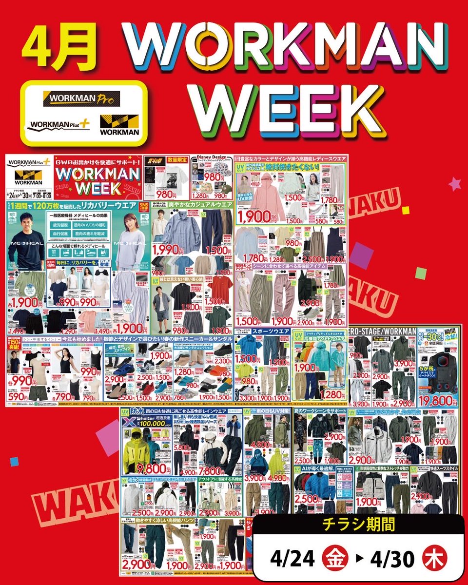 workman_plus's tweet photo. 【猛暑対策 アイテム 特集☀️】
4月24日(金)からワークマン・ワークマンプラス(路面店)を対象にWORKMAN WEEKを開催します😊
人気商品多数ご用意してお待ちしております✨
詳細はこちら💁‍♀️https://t.co/0aLrzTOUti https://t.co/puq4BlZR31
