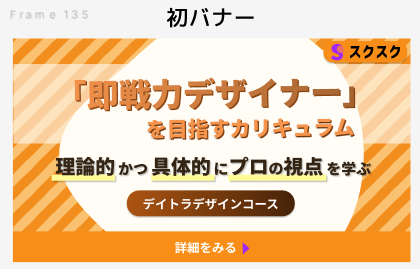 yuki_web_study's tweet photo. 【6日目~7日目 バナー作成】 　
「���ップで親しみやすく」のはずが、大苦戦💧メインの「即戦力デザイナー」という文字を傾けるだけに格闘すること1時間。2日前に学んだことを、今日綺麗さっぱり忘れている自分…#デイトラ #Webデザイン勉強中 #Figma https://t.co/BIRH1Q4RDj
