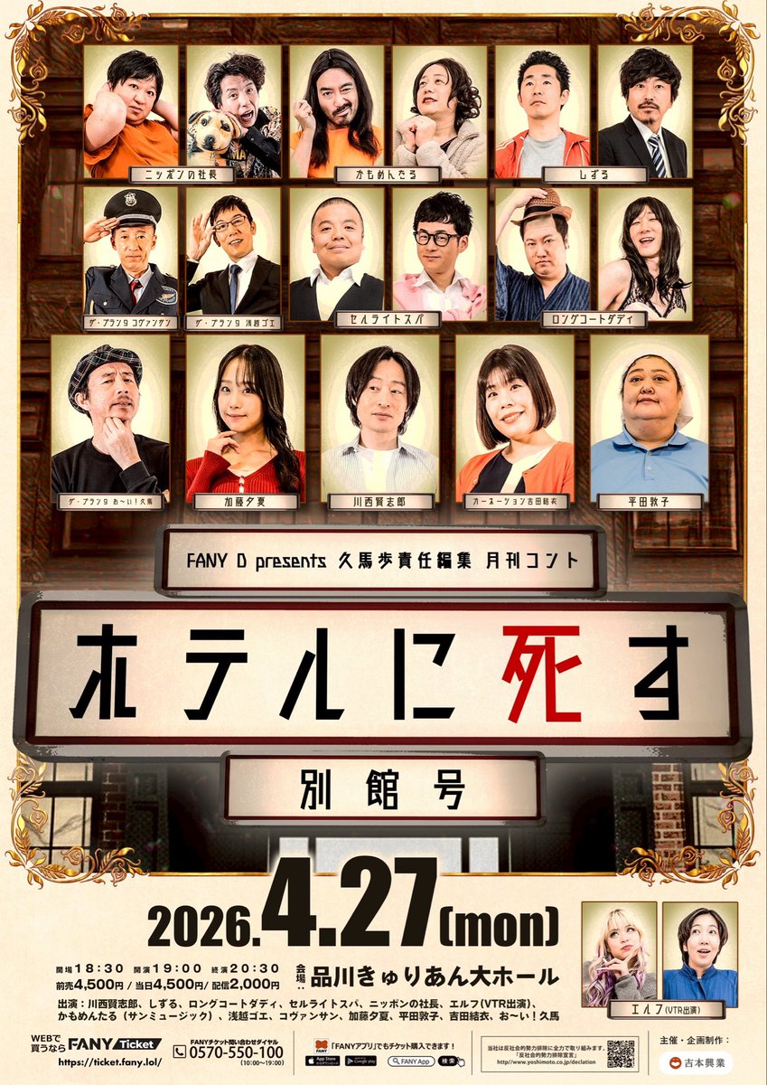 conte_tokyo's tweet photo. 川西賢志郎君へ招待状。

お席まだまだあるよー
来てーー

『月刊コント ホテルに死す』別館号

川西賢志郎
しずる
ロングコートダディ
セルライトスパ
ニッポンの社長
かもめんたる
加藤夕夏
平田敦子
吉田結衣
ザ・プラン9（浅越、コヴァンサン、久馬）

VTR出演：エルフ

https://t.co/xPF1xrNf3F https://t.co/TAlxBQk4eR
