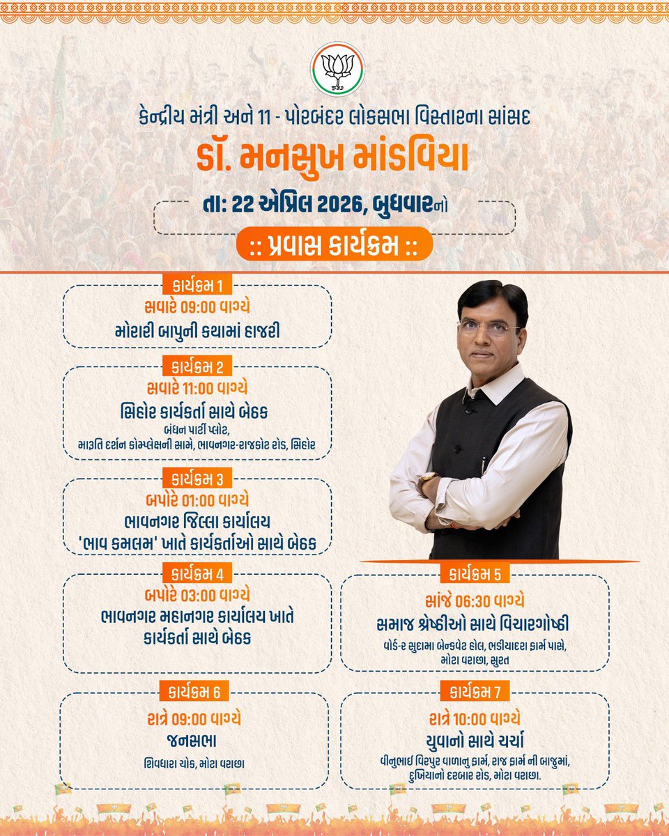 Office of Dr Mansukh Mandaviya tweet media