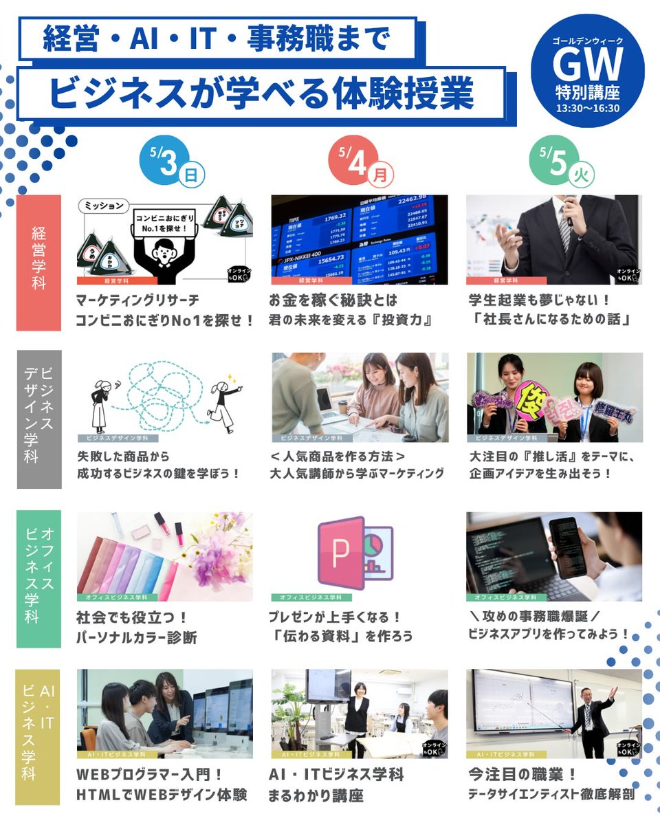 tba_aiit1967's tweet photo. 初めてのオープンキャンパスに選ばれやすい学校です！
GW期間に進路活動を始めませんか？👀

＼週末学科説明会／
〇4/25・4/26・4/29・5/2・5/3・5/4・5/5 
・ 10:00～12:00（オンライン有）
・13:30～15:30

・10:00～20:00（約1時間）
→公式LINEまでご連絡ください
https://t.co/Kr2kGsjwBW https://t.co/LtWf4KX0Qq