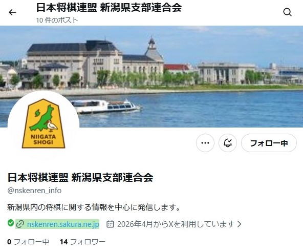 nigatashogiweb's tweet photo. 拡散希望
「日本将棋連盟新潟支部連合会」（@nskenren_info）
Xが開設されたので、フォローよろしくお願いします。
今期から新会長が早川様が就任。今後の新潟県の将棋を皆さんに情報発信して盛り上がるよう願っています！
😊🙇 https://t.co/phDbqkuJtj