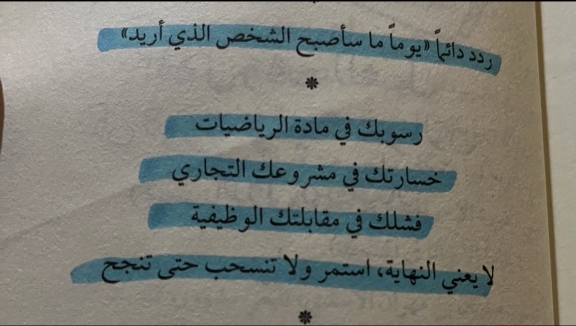 اقتباس من كِتَاب ملهمون ..
#ليلى_المحمد 
#صباح_الخير